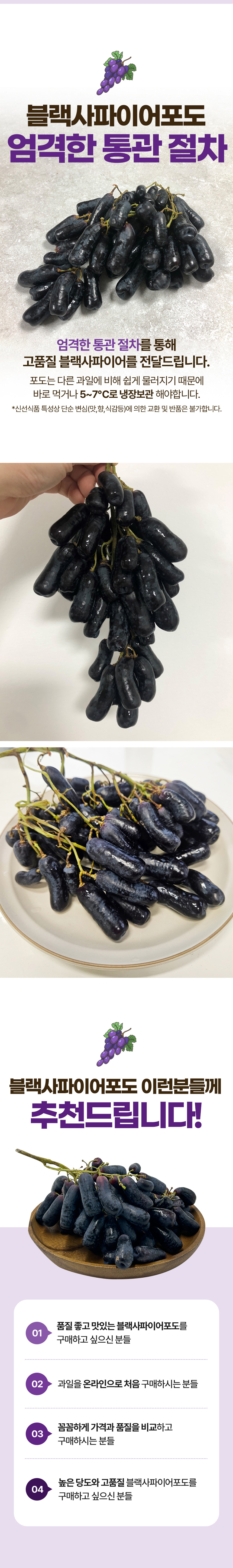 블랙사파이어포도-상세페이지_03.jpg