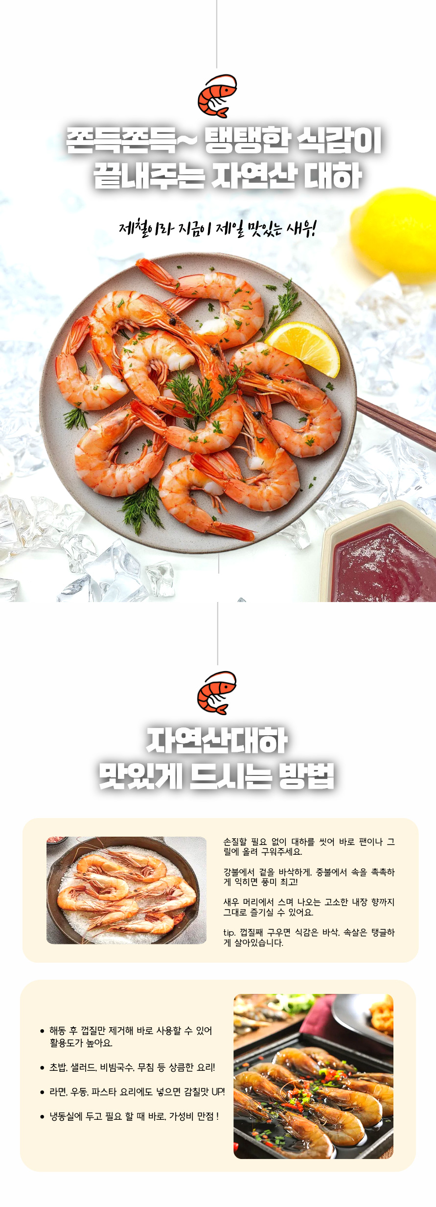 자연한-대하새우-상세페이지_02.jpg
