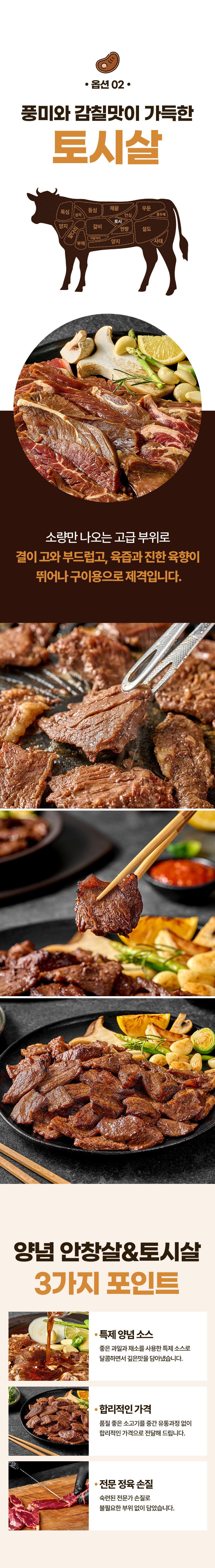 양념-토시살&안창살-상세페이지_02.jpg