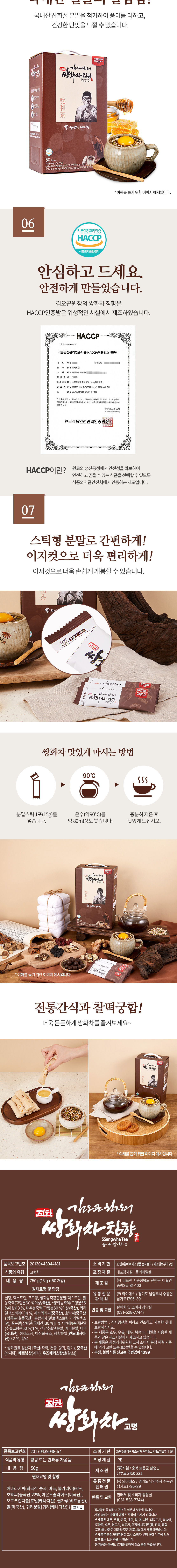 김오곤-쌍화차-침향-15g-x-50포--상세페이지_04.jpg