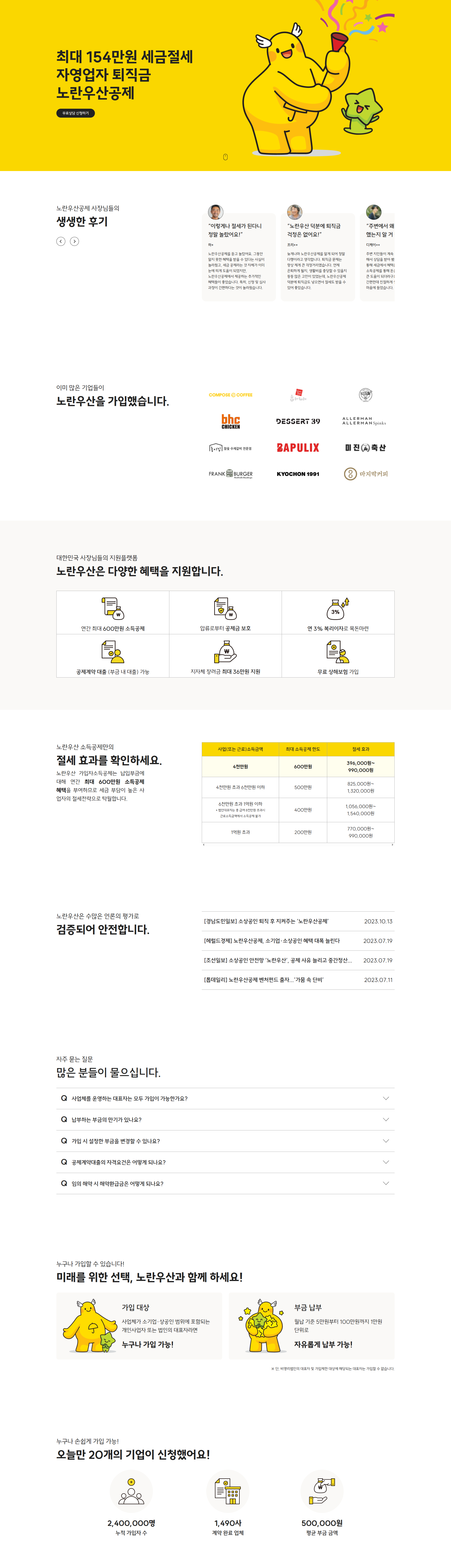 노란우산공제 상세페이지.png