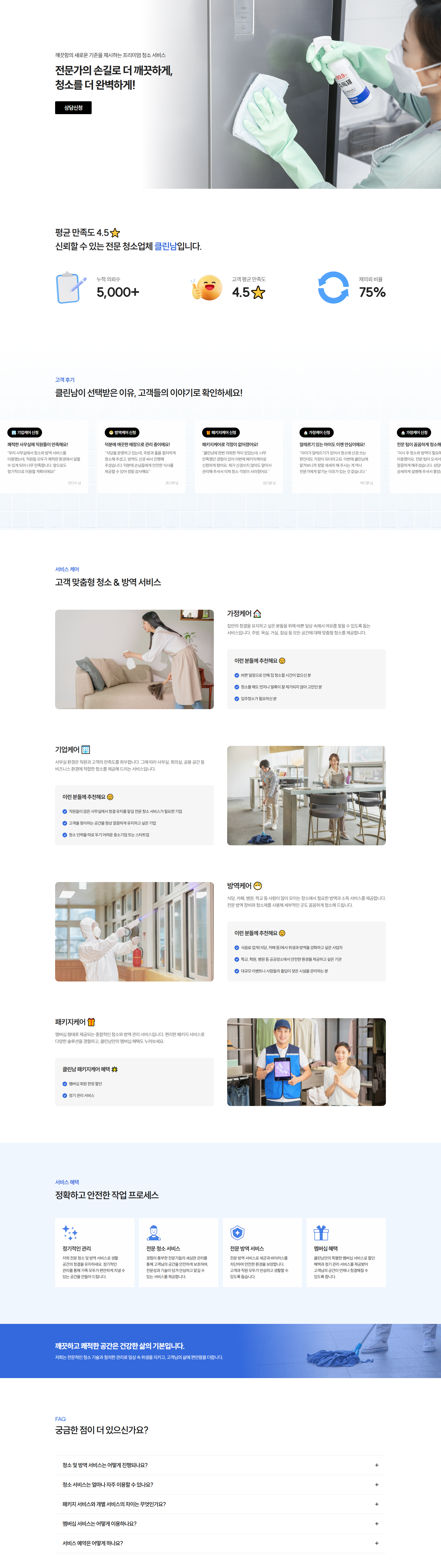 클린남 상세페이지.png