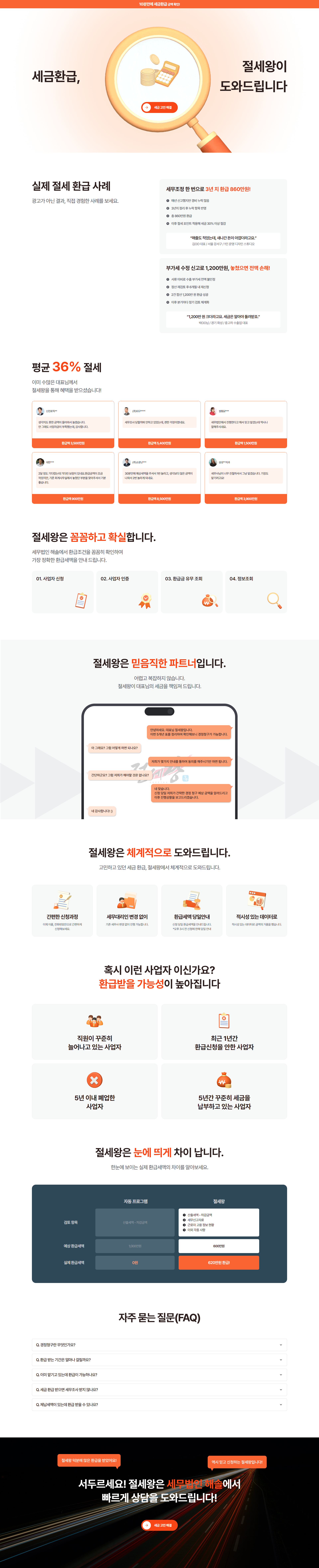 절세왕 상세페이지.png