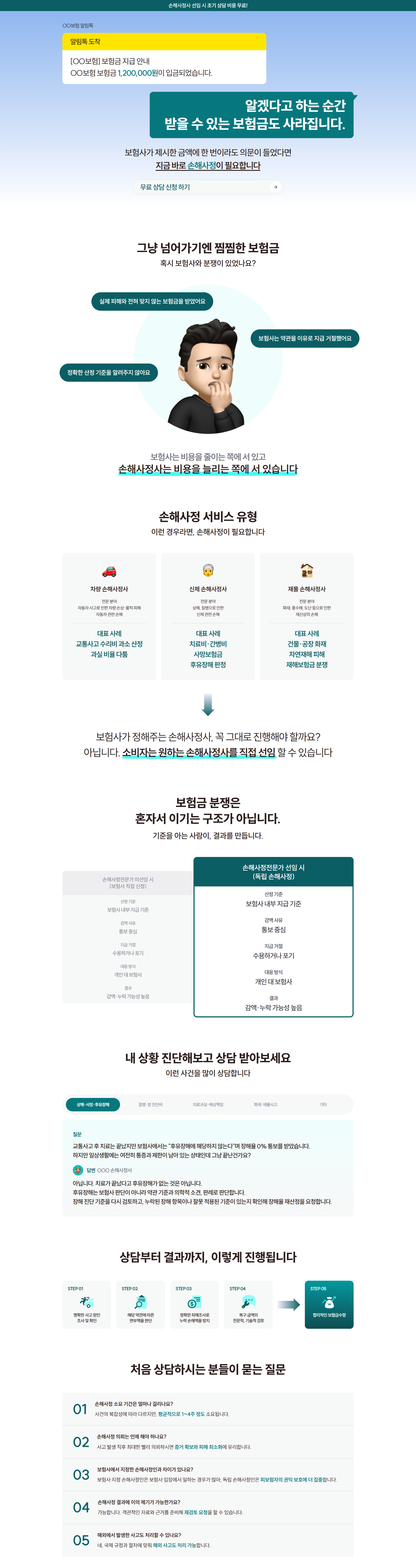 손해사정사 상세페이지.png