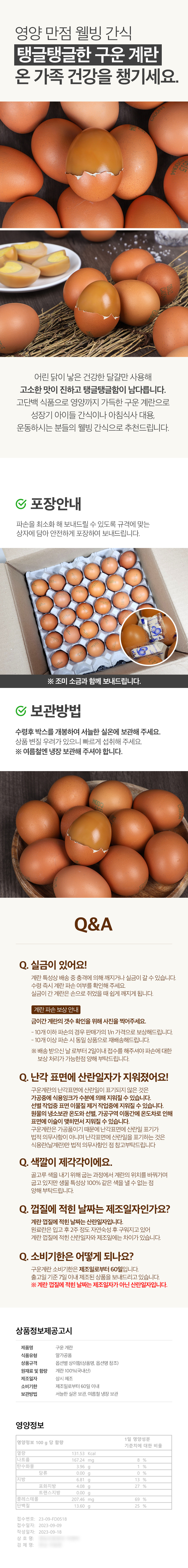 구운계란 상세페이지 02.jpg