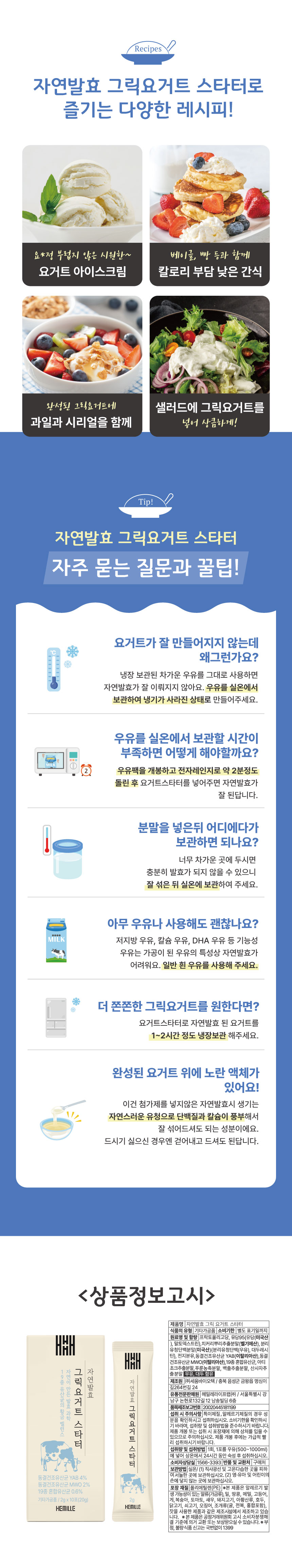 요거트스타터 상세페이지 3.jpg