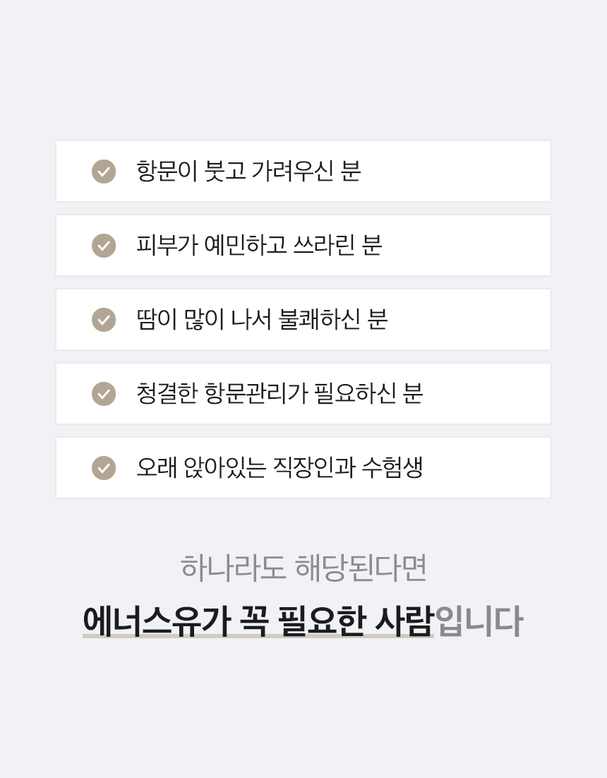 에너스유_항문세정제_항문청결제_항문클렌저6.jpg