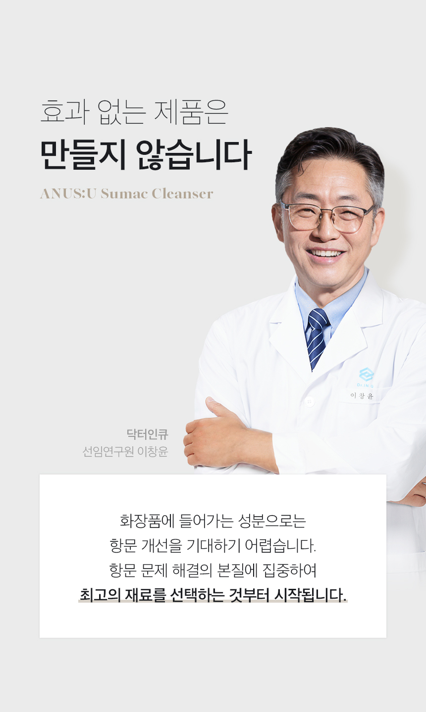 에너스유_항문세정제_항문청결제_항문클렌저7.jpg