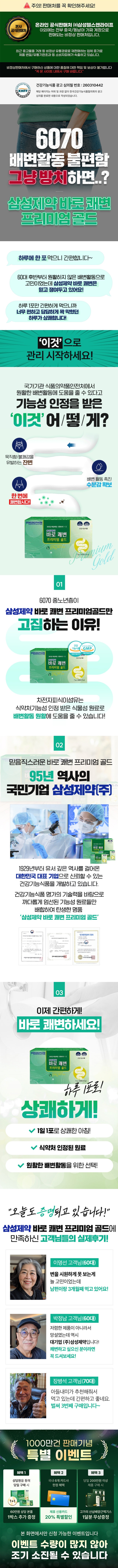 삼성제약 바로쾌변 프리미엄 골드 상세페이지.jpg