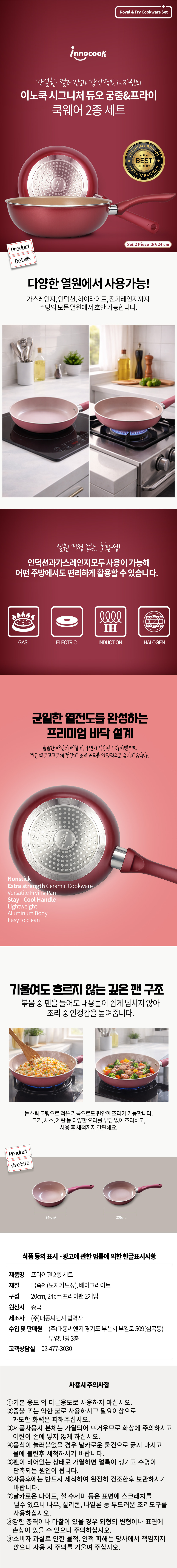 이노쿡_시그니처 듀요 궁중&프라이 쿡웨어 2종세트_상세페이지.jpg