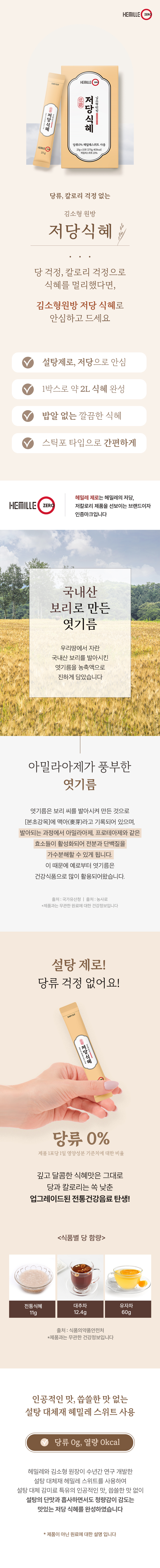 저당식혜_웹기술서01.jpg